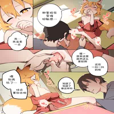 [BLVEFO9] 800年の約束 (世話やきキツネの仙狐さん) [欶澜汉化组] [無修正]
