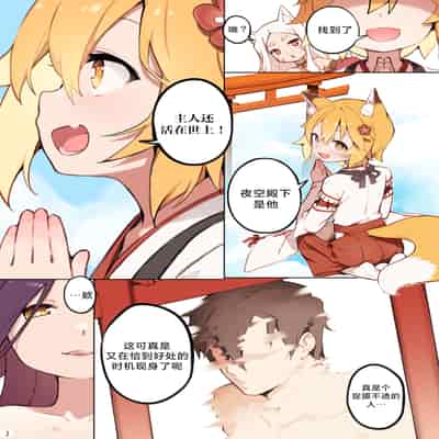 [BLVEFO9] 800年の約束 (世話やきキツネの仙狐さん) [欶澜汉化组] [無修正]