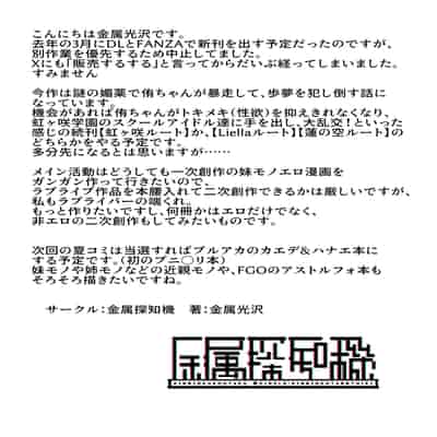 [金属探知機 (金属光沢)] おチンポ生え薬ラブライ〇レーダー (ラブライブ! 虹ヶ咲学園スクールアイドル同好会)｜长出大屌就夹脚开干 [黄记汉化组]
