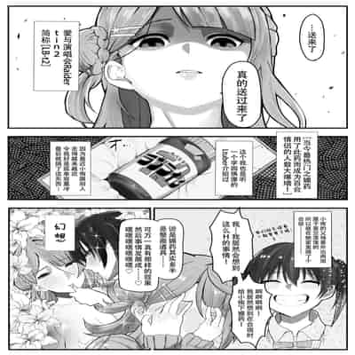 [金属探知機 (金属光沢)] おチンポ生え薬ラブライ〇レーダー (ラブライブ! 虹ヶ咲学園スクールアイドル同好会)｜长出大屌就夹脚开干 [黄记汉化组]