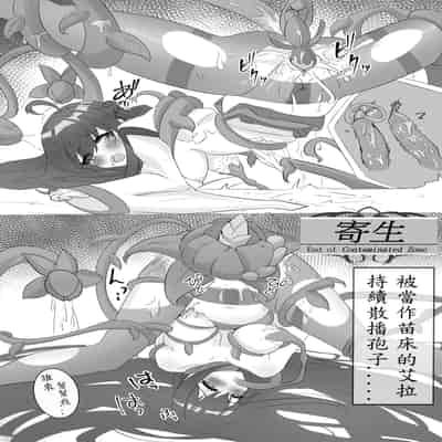 [きりん] 艾拉的戰敗本2