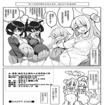 [なかよし産婦人科 (まてつ)] ん、先生、私たちと赤ちゃんを作るべき - Nn, Sensei, should get us pregnant (ブルーアーカイブ) [Jumppmuj個人漢化] [DL版]