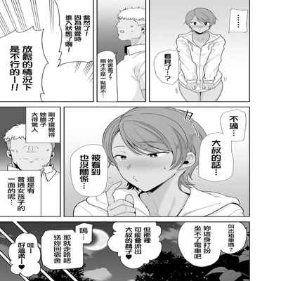 (C99) [DOLL PLAY (黒巣ガタリ)] 聖華女学院高等部公認竿おじさん 総集編 (Original) [Chinese] [無邪気漢化組]