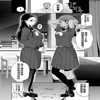 (C99) [DOLL PLAY (黒巣ガタリ)] 聖華女学院高等部公認竿おじさん 総集編 (Original) [Chinese] [無邪気漢化組]