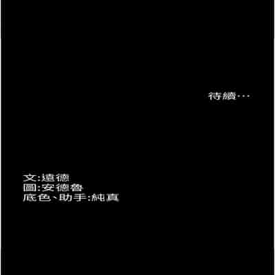 養父的女兒們 35-36話