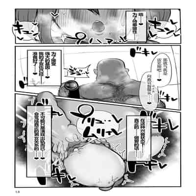 [小米堂 (聖コゴメ)] ホムラと汚いおじさん 寝取らせ托卵交尾 (ゼノブレイド2) [DL版] [松饼A梦便宜机翻]