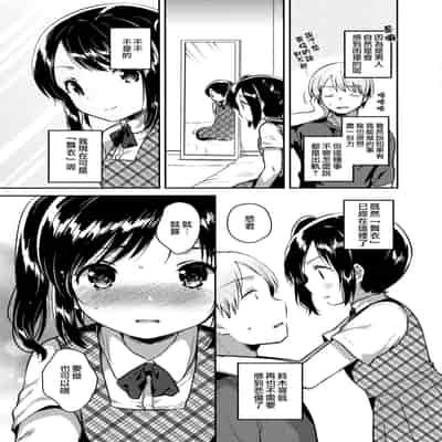 [squeezecandyheaven (いちはや)] かけがえのあるわたしたち 第1-2話 [菌妃个人汉化]