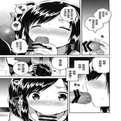 [squeezecandyheaven (いちはや)] かけがえのあるわたしたち 第1-2話 [菌妃个人汉化]