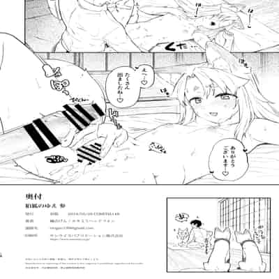 [カタミミヘッドフォン (蟻吉げん)] 狛狐のゆえ 参 [DL版]