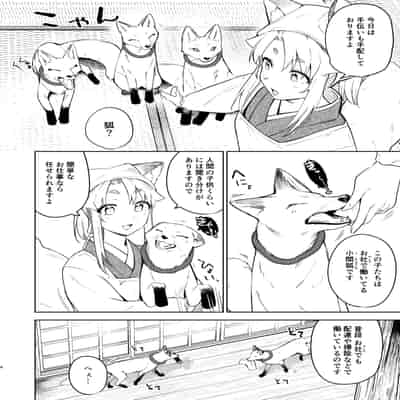 [カタミミヘッドフォン (蟻吉げん)] 狛狐のゆえ 参 [DL版]