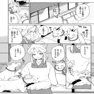 [カタミミヘッドフォン (蟻吉げん)] 狛狐のゆえ 参 [DL版]