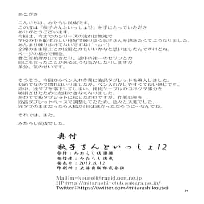 [みたらし倶楽部 (みたらし侯成)] 秋子さんといっしょ12 (カノン) [DL版]