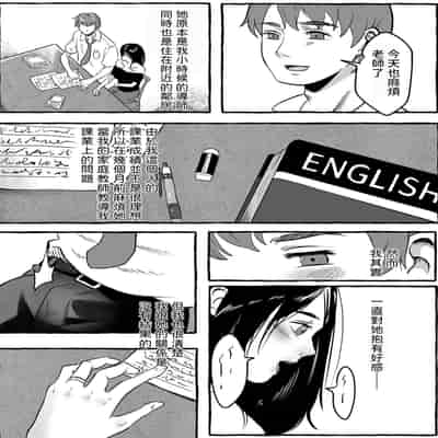 [西陰うつろ] 先生と、特別レッスン (Web配信月刊隣の気になる奥さん vol.084) [中国翻訳]