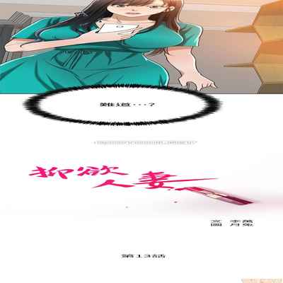 抑欲人妻11-20