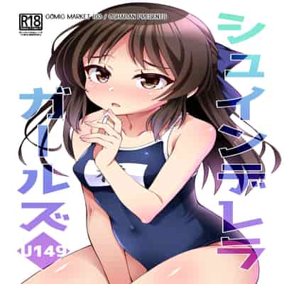 [オシャバン (笹弘)] シュインデレラガールズ U149 (アイドルマスター シンデレラガールズ) [吸住没碎个人汉化] [DL版]