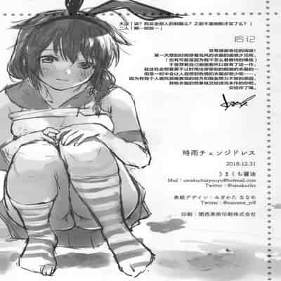 C95) [あまくち少女 (うまくち醤油)] 時雨チェンジドレス (艦隊これくしょん -艦これ-) [绅士仓库汉化][無修正]