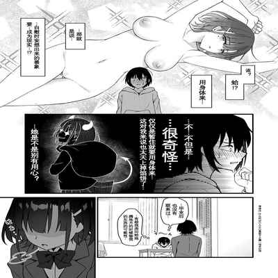 [Saru Wakka (Sarujie)] Suki Houdai Sasete kureru Kouhai Tsugou ga yo Sugite Ayashii kara Kousoku [Digital] [Chinese] [雪球个人汉化]