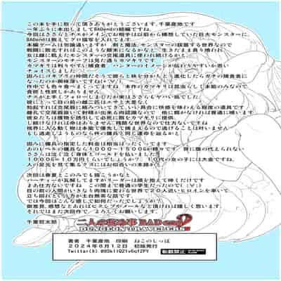 [千葉産地 (ミー助)] 二人の秘め事BADend2 (トゥハート2 ダンジョントラベラーズ) [中国翻訳] [DL版]