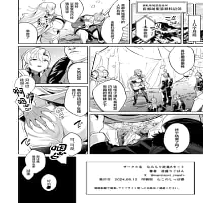 [なみもり定食Aセット (並盛りごはん)] 黄金が白濁に染まるとき (英雄伝説 黎の軌跡) [中国翻訳] [DL版]