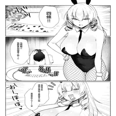[いもけんぴ記念日] マンネリを怖れる爆乳お嬢様にコスプレえっち五番勝負を挑まれる話 [中國翻譯] [DL版]