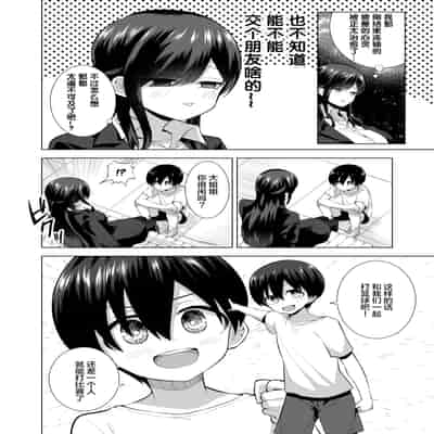 [無修正] [リコシェット] お姉さんとあそぼっ♡ (COMIC 失楽天 2021年4月号) [新桥月白日语社汉化]