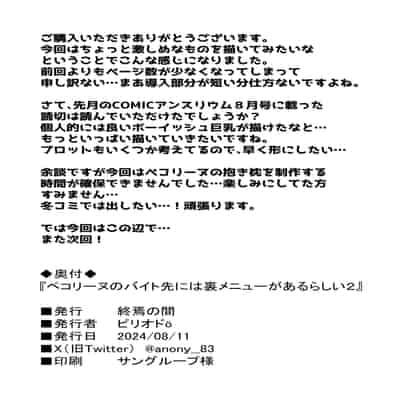 [終焉の間 (ピリオドö)] ペコリーヌのバイト先には裏メニューがあるらしい2 (プリンセスコネクト!Re：Dive) [中国翻訳] [DL版]
