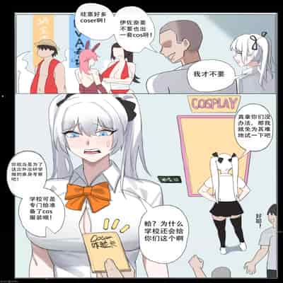 [耳机没耳机] 漫展後の交媾 [中国翻訳]
