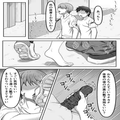 [かめのみそ汁 (よこもも)] 僕は地味子ちゃんの足のトリコになる