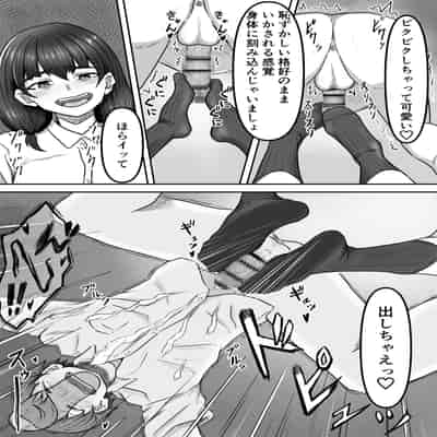[かめのみそ汁 (よこもも)] 僕は地味子ちゃんの足のトリコになる