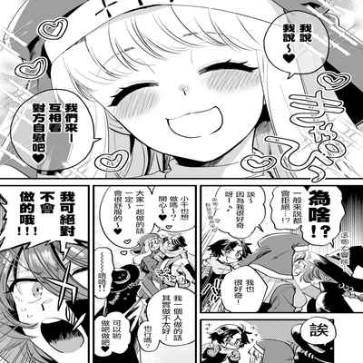 [Sonotaozey (Yukataro)] Nakayoshi Onna Boukensha wa Yoru ni Naru to Yadoya de Mechakucha Ecchi Suru 好朋友的女冒險者們 一到夜晚就在旅館裡一直做個不停 [Chinese] [沒有漢化] [Ongoing] [Digital]