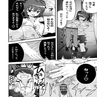 [えむお工房 (よねすけ)] 敗北の貢ぎマゾ