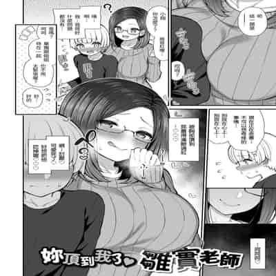[いづれ] チェリーたべさせて？｜櫻桃男孩讓我咬一口？ [中国翻訳] [無修正] [DL版]