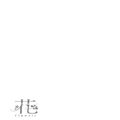 [藤丸] 花 flowers [中国翻訳] [無修正] [DL版]