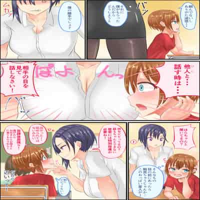 [アグゥトリップ] 美鈴先生の性♂♀教育～ショタコン女教師が思春期ショタの悩みをSEXで解決