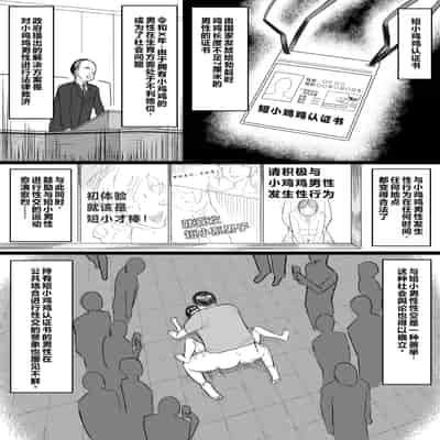 [俺のささくれ] 短小おじさんにやさしい世界｜一个对短小鸡鸡男士展现温情的世界 [中国翻訳] [DL版]