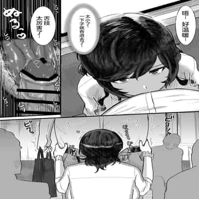 [俺のささくれ] 短小おじさんにやさしい世界｜一个对短小鸡鸡男士展现温情的世界 [中国翻訳] [DL版]