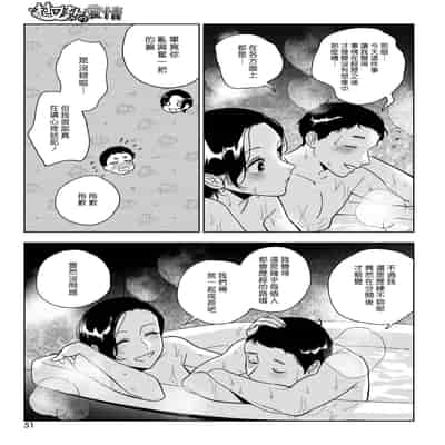 [井雲くす] 村又さんの愛情3 (コミックホットミルク 2024年9月号) [DL版] [漢化組漢化組]
