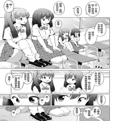 [ハラミ] 女子校生たち、粘着大人ピストンにドハマりしちゃいました…。 [中国翻訳] [無修正] [DL版]