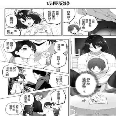 [Honey lounge (はちみつ)] もっと!長身イトコとHぃコトしよっ｜更進一步！和高个子表妹做色色的事吧 [沒有漢化]