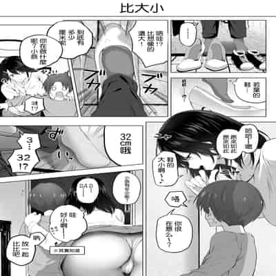 [Honey lounge (はちみつ)] もっと!長身イトコとHぃコトしよっ｜更進一步！和高个子表妹做色色的事吧 [沒有漢化]