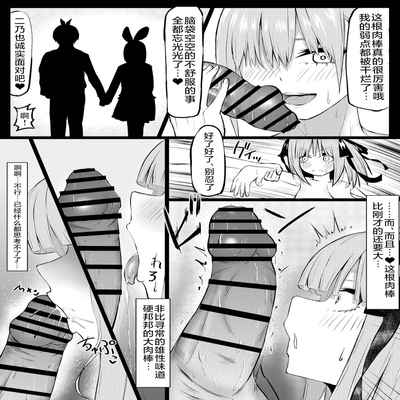 [Waryuutei] Ichika to Nino ga Ochiru Hanashi (Gotoubun no Hanayome) [Chinese] [不咕鸟汉化组]