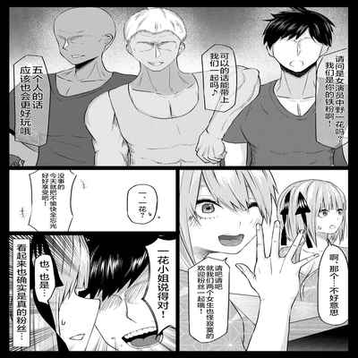 [Waryuutei] Ichika to Nino ga Ochiru Hanashi (Gotoubun no Hanayome) [Chinese] [不咕鸟汉化组]