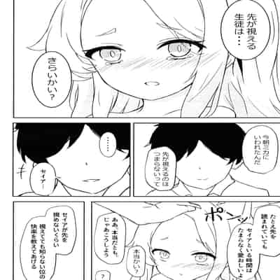 (C104) [MiyaHana (すずのは)] 視えない快楽を君に (ブルーアーカイブ)