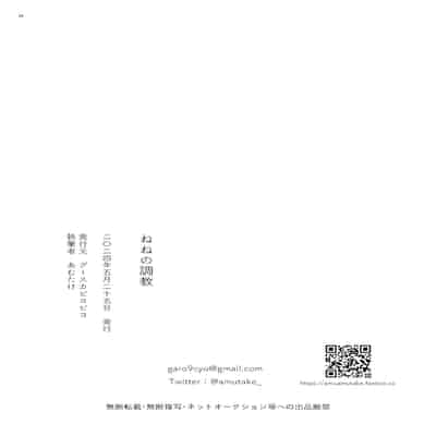 [グースカピヨピヨ (あむたけ)] ねねの調教 [DL版]