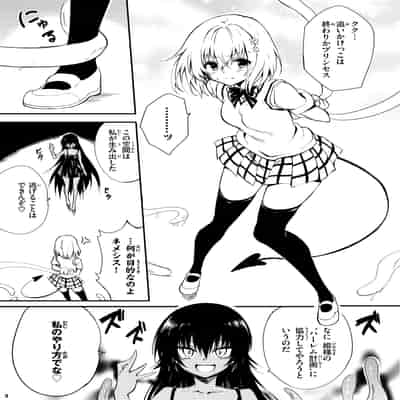 [きょくちょ局 (きょくちょ)] 私のハーレム計画♡ (To LOVEる -とらぶる-) [DL版]