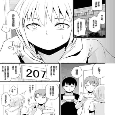[ヤドクガエル (locon)] 清泉寮 207号 2 [中国翻訳] [DL版]