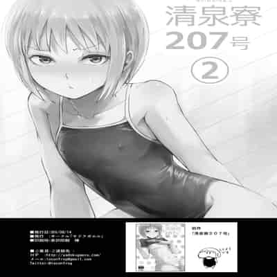 [ヤドクガエル (locon)] 清泉寮 207号 2 [中国翻訳] [DL版]