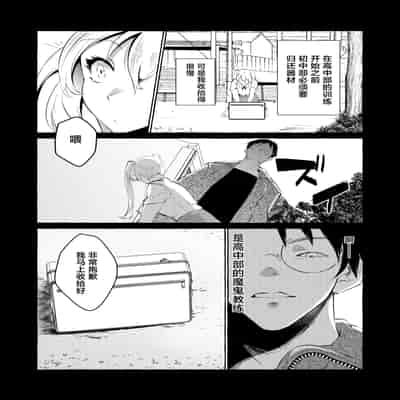 [くろすかんとりい。 (くろかん)] 逆レいじめ 気弱教師は一軍女子の玩具｜反向欺凌 ～软弱教师成为优秀女子的玩具～ [白杨汉化组] [DL版]