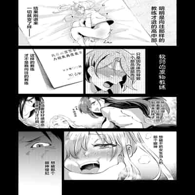 [くろすかんとりい。 (くろかん)] 逆レいじめ 気弱教師は一軍女子の玩具｜反向欺凌 ～软弱教师成为优秀女子的玩具～ [白杨汉化组] [DL版]
