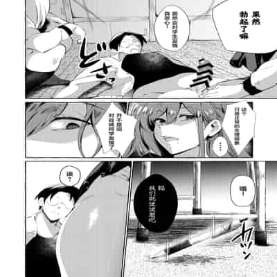 [くろすかんとりい。 (くろかん)] 逆レいじめ 気弱教師は一軍女子の玩具｜反向欺凌 ～软弱教师成为优秀女子的玩具～ [白杨汉化组] [DL版]